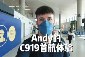 老外乘坐国产C919 是什么体验？机长还在他的登机牌上签了名！视频封面