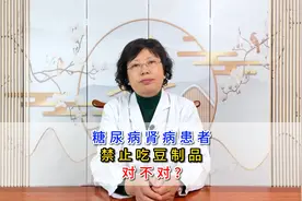 糖尿病肾病患者，禁止吃豆制品，对不对？