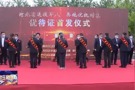 石家庄市发放河北省退役军人、其他优抚对象首批优待证视频封面