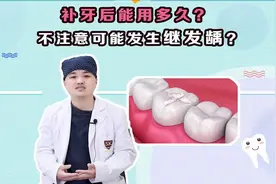 补牙后牙齿能用多久？不注意还会有继发龋？