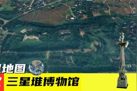 三星堆遗址在哪里？很多人以为在成都，其实是在另一个地级市视频封面