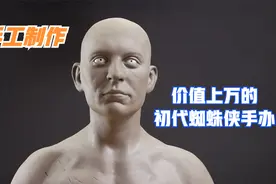 大神手工制作价值上万的巨型蜘蛛侠手办，真正艺术品级别的手办！视频封面