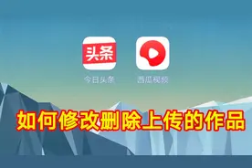 如何修改删除上传的作品，实用教程一看就会视频封面