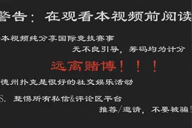 德扑生涯最大的game  德州扑克 Poker VLOG精彩的牌局！