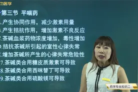 西药师：吸系统03平喘药03哮喘长期控制的首选药，茶碱类配伍应用视频封面