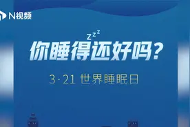 广东人睡眠时间全国最晚，玩手机已成影响睡眠质量的“罪魁祸首”