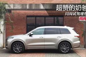 超赞的奶爸车 闫闯试驾理想ONE视频封面