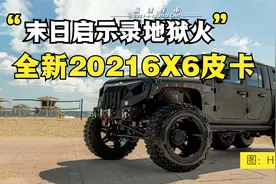 启示录-地狱火！基于牧马人角斗士改造而来，地狱猫同款发动机视频封面