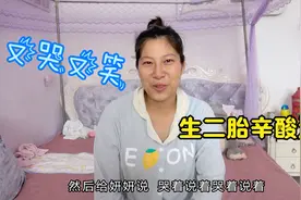 真真分享生二胎过程和感受，情不自禁又哭又笑，等不及要领出去玩视频封面