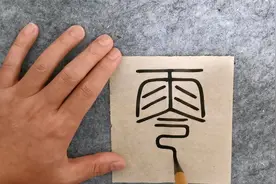 看到这个“零”字，首先想到的是文天祥，《过零丁洋》记忆太深刻视频封面