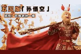 五国版孙悟空对比，中国专属配乐一响起，难怪成为无法超越的经典