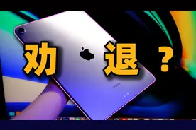 【ipad air5 】一份来自2023年的劝退指南！不合适重度使用视频封面