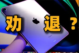 【ipad air5 】一份来自2023年的劝退指南！不合适重度使用视频封面