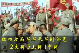 红四方面军牺牲的10位军长：许继慎最遗憾，如不牺牲可成元帅视频封面