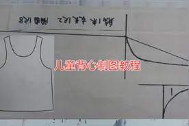 儿童背心的裁剪方法，简单易学，一看就会视频封面
