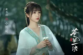 《苍兰诀》暑期档热播剧，上线两天内容热度破8500口碑数据双爆！