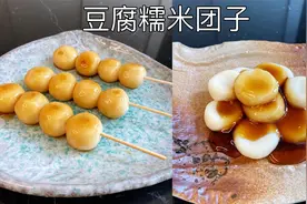 日本街头小吃【豆腐糯米团子】，软糯Q弹，两种食材就能做视频封面