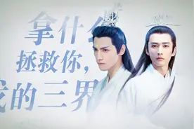 【润玉×柏麟】神生导师润小玉 带你走上不归路（划掉 凌霄路……视频封面
