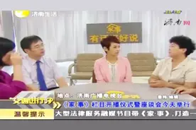 济南电视台《家事》系列节目将于9月13日正式开播，敬请期待视频封面