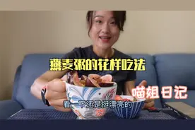 燕麦粥这样煮，口感细腻香醇，温暖饱腹，好喝的停不下来