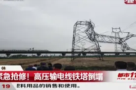 介休：紧急抢修！高压输电线铁塔倒塌！|都市110视频封面