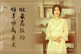 老子道德经告诉我们，如何做一个高级领导？高级领导有哪些标准？