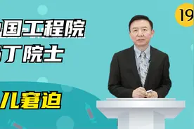 《妇产科学》中国工程院 马丁院士:胎儿窘迫（19）视频封面