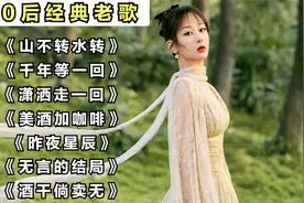 80后经典老歌《山不转水转》《千年等一回》《潇洒走一回》