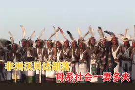 非洲沃贝达部落，世上少有的母系社会之一视频封面