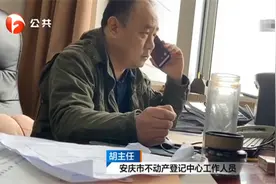 安庆买房办理产权证困难重重！房屋号码登记有错，怎么办？视频封面