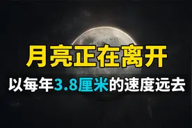 你有多久没看过月亮了？月球正在消失，再不看就来不及了视频封面