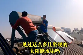 拆洗一台用了11年的太阳能，水垢几十斤且坚硬如石，水质咋这么差视频封面