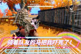 妄想山海：家里来了一只猪居然敲诈我，骑着队友的马吓死我了！视频封面