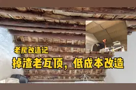老房改造记：广州市区掉渣的老瓦房顶，用低成本又好看的方式改造视频封面