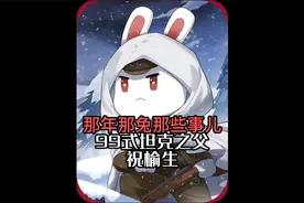 祝榆生99坦克之父视频封面