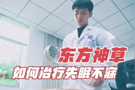 一种苗家的"东方神草"，如何治疗失眠不寐？五种中药如何制作枕头视频封面