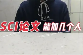 SCI论文能加几个人视频封面
