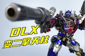 擎天柱竟是工具人？threezero DLX变二擎天柱开箱-刘哥模玩视频封面