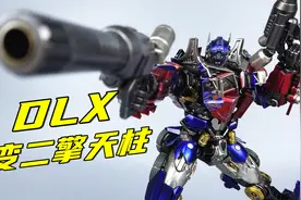擎天柱竟是工具人？threezero DLX变二擎天柱开箱-刘哥模玩视频封面