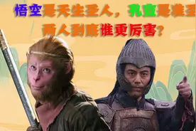 孙悟空是天生圣人，孔宣是准圣，到底谁更厉害？你看道祖说过什么视频封面