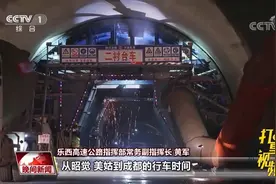 首条深入大小凉山腹地快速通道！乐山至西昌高速公路全面开工建设视频封面