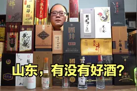 山东白酒大测评，20多个品牌，30多款产品。视频封面