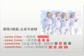 口诀学习【sometime；sometimes；some time; some times】？