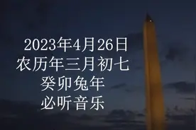 2023年4月25日必听音乐视频封面