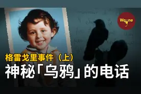 震惊全法的格雷戈里事件（上）视频封面