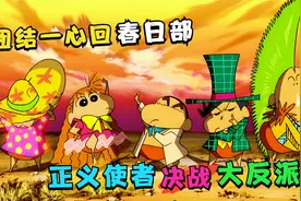 蜡笔小新：大家被困在电影剧情里，生活平淡和地位低下让他们妥协视频封面