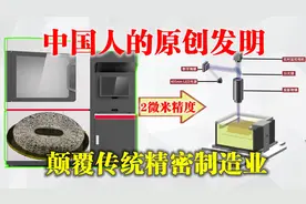 被美国评为全球十大颠覆性技术，国产高精密3D打印机出口到美日德视频封面