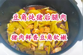 家常美食猪后腿肉炖豆角，猪肉鲜香豆角软嫩，我们家一周吃三次视频封面