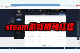 steam游戏搬砖红信视频封面