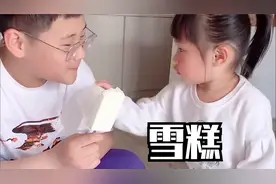 妹妹为了能舔上一口哥哥的雪糕也是拼了，一直给哥哥献殷勤。